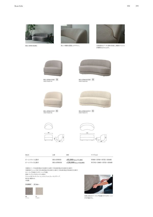 ビーンソファ シリーズのカタログ画像-2