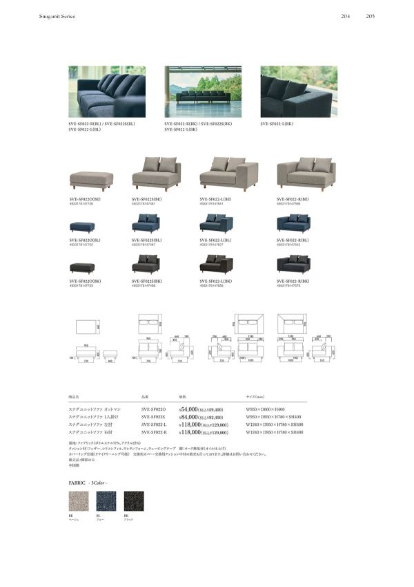 スナグユニット ソファ オットマンのカタログ画像-6