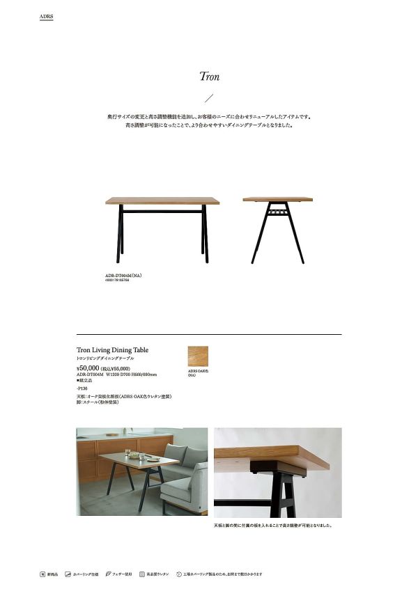 トロン　リビング　ダイニングテーブル Address Tron living dining table / アドレス トロン リビング