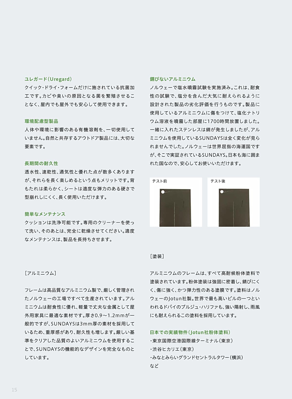サンデイズ SUNDAYS カタログ P15