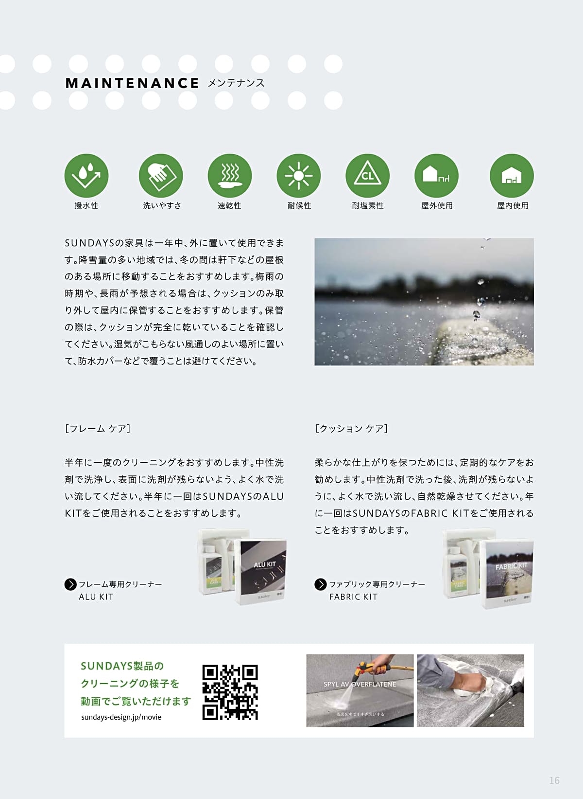 サンデイズ SUNDAYS カタログ P16
