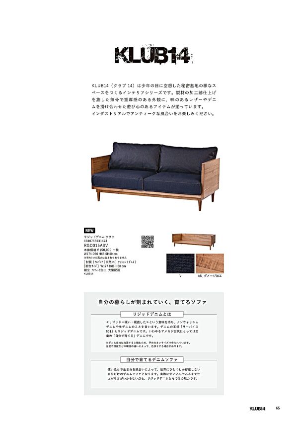 リジッドデニム ソファ RGD015ASVのカタログ画像-1