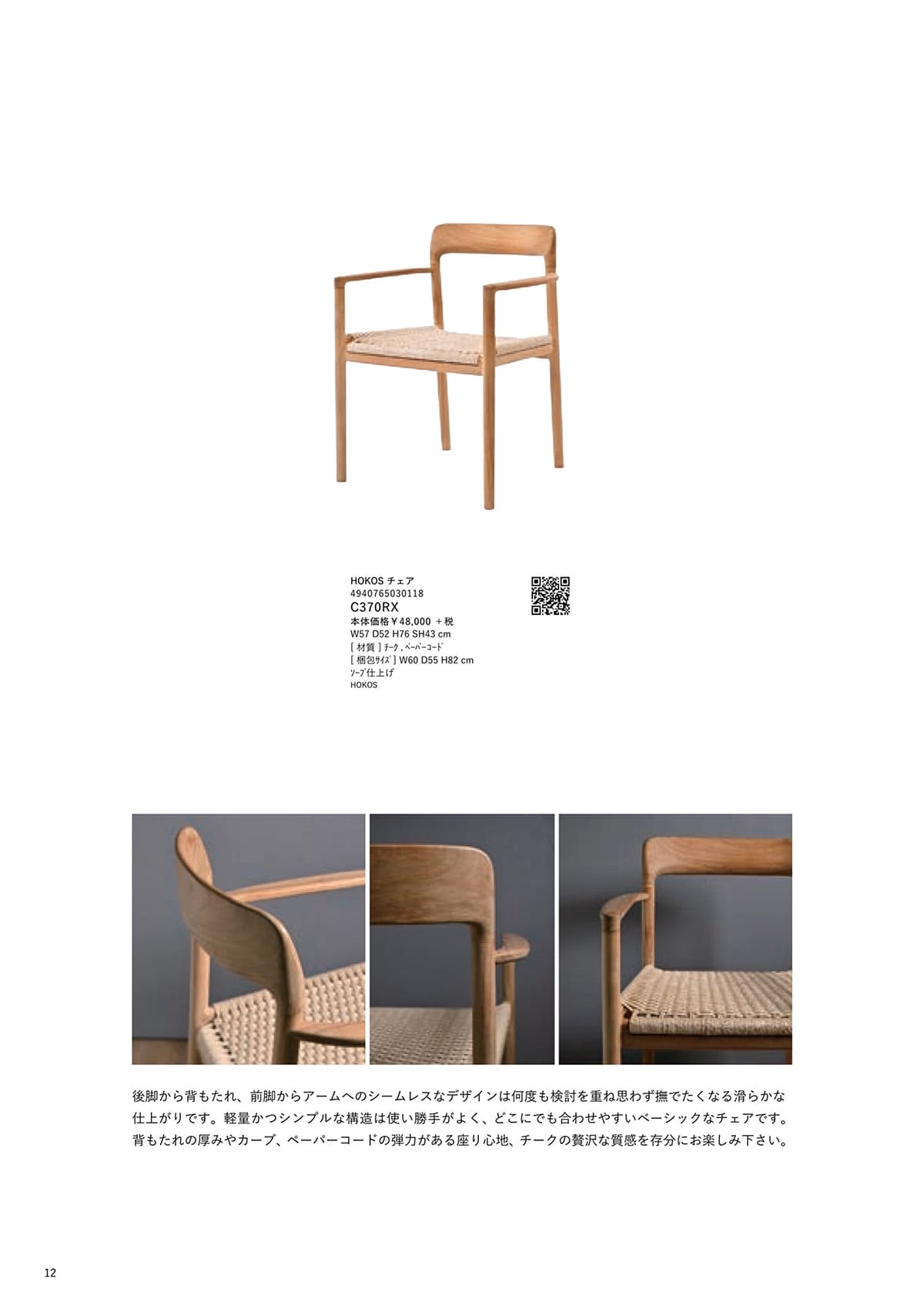 サンフラワーラタン カタログ P12