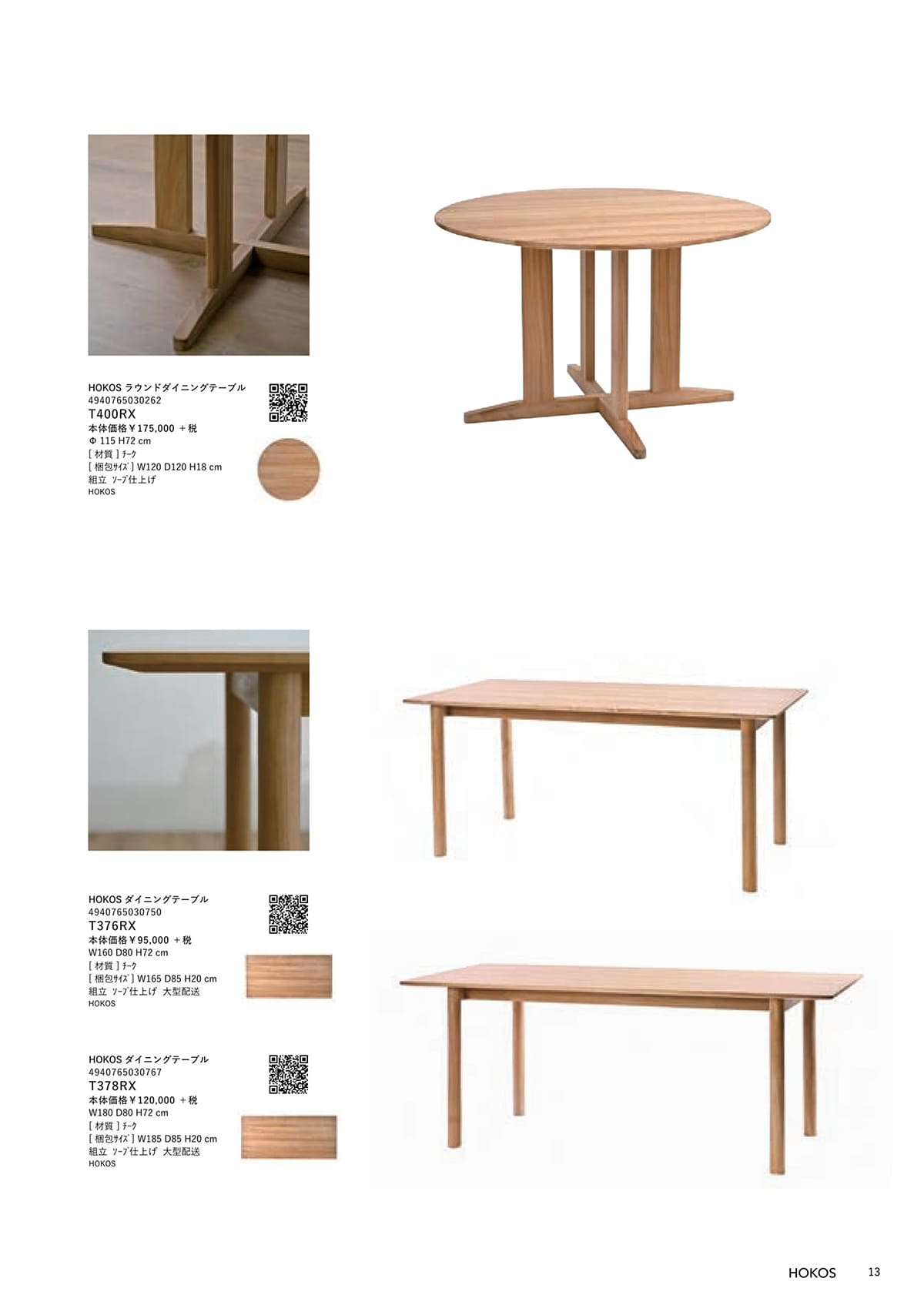 サンフラワーラタン カタログ P13