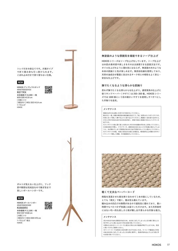 HOKOS チェア C170RXのカタログ画像-2