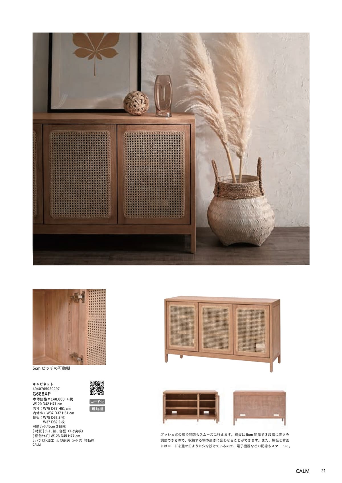 サンフラワーラタン カタログ P21