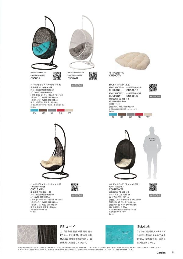 ハンギングチェア ティアー C501BKWVのカタログ画像-1