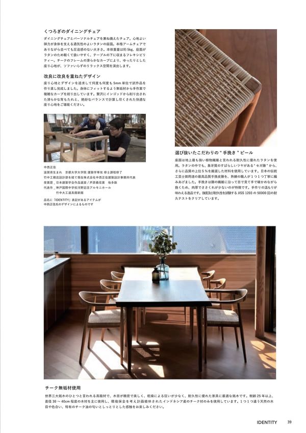 IDENTITY ダイニングセミアームチェア C310WXのカタログ画像-4