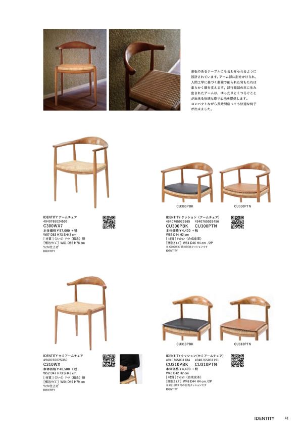 IDENTITY ダイニングセミアームチェア C310WXのカタログ画像-1