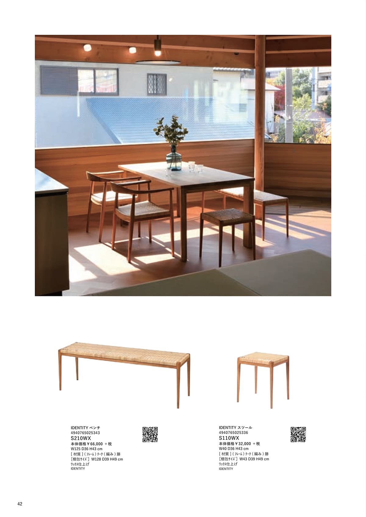 サンフラワーラタン カタログ P42