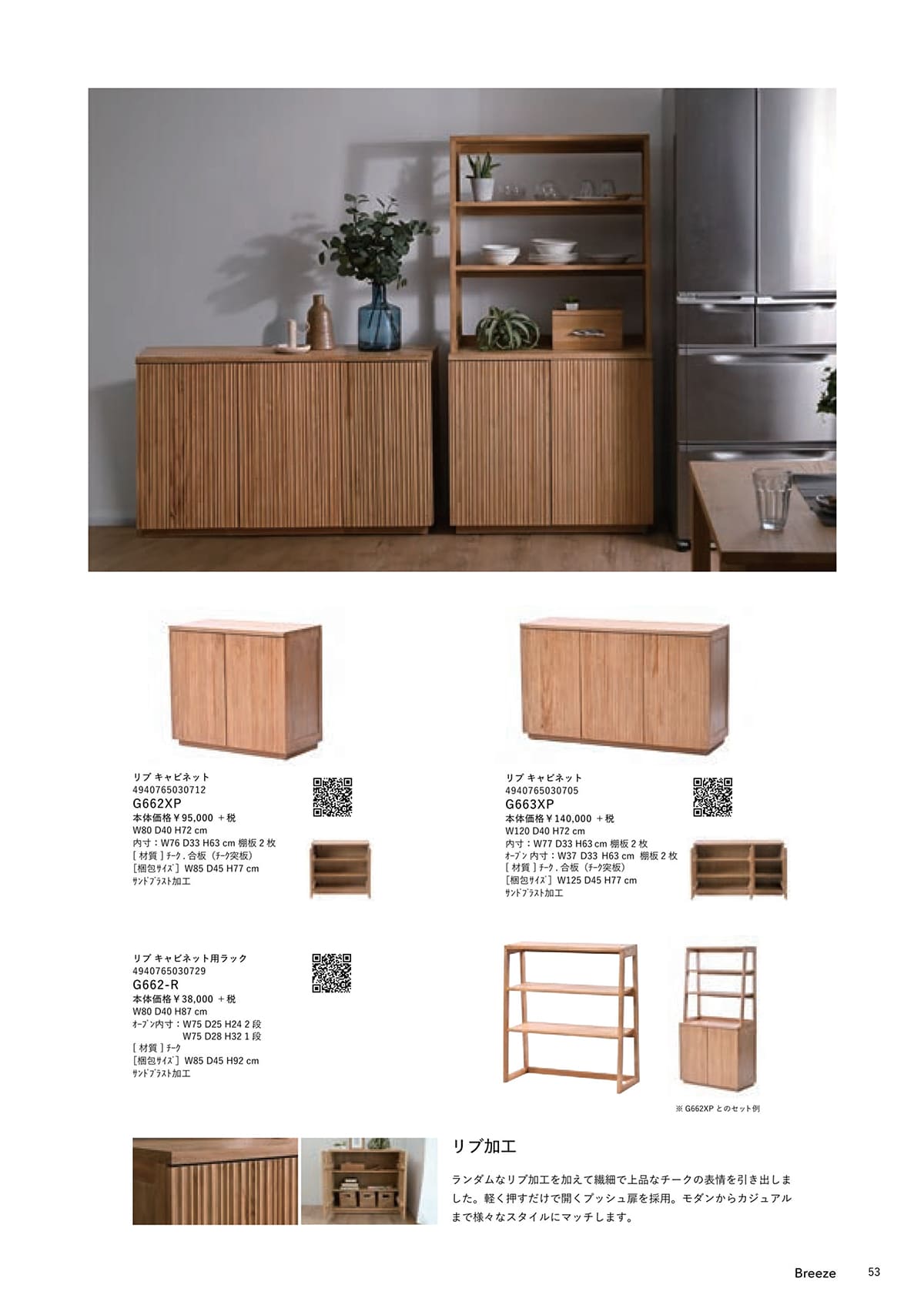 サンフラワーラタン カタログ P53