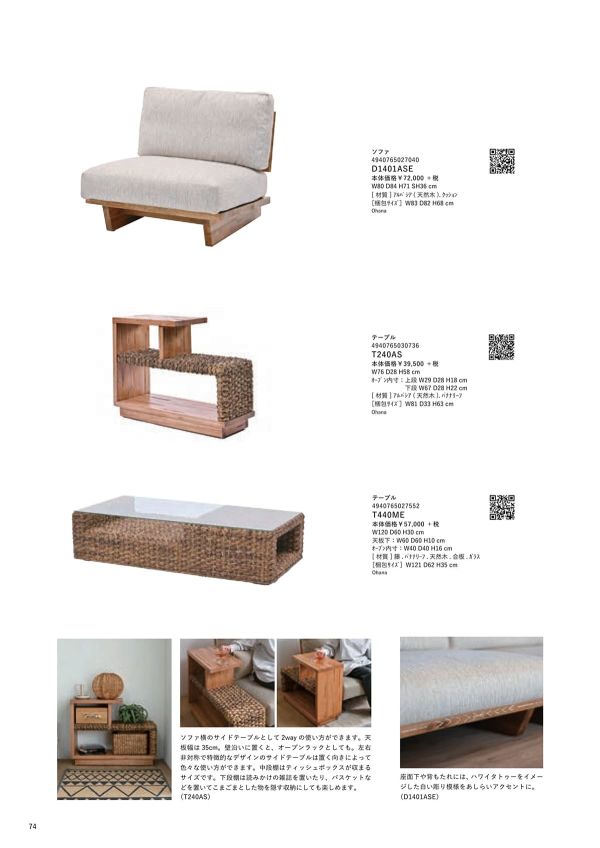 バナナリーフ センターテーブル T440MEのカタログ画像-1