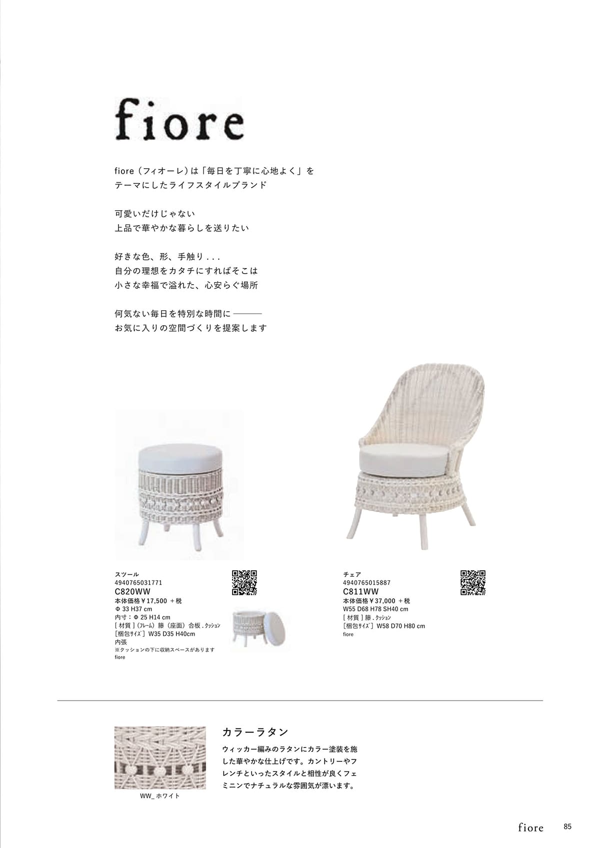 サンフラワーラタン カタログ P85