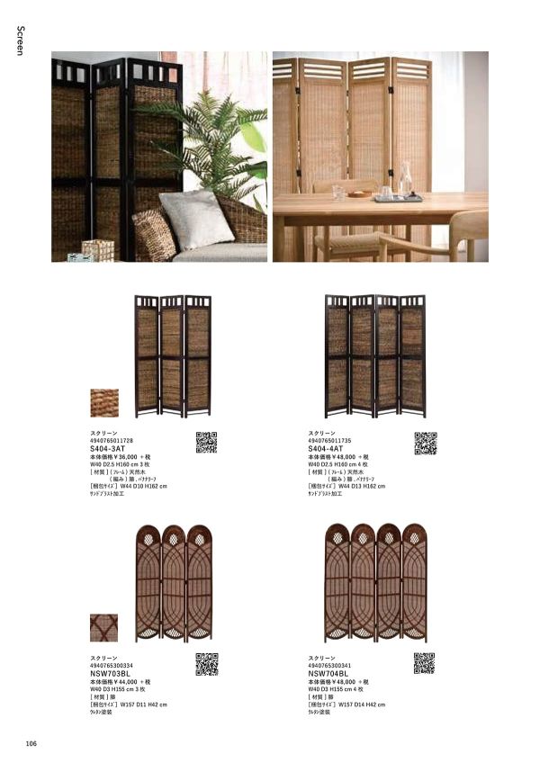 バナナリーフ スクリーン 4連 S404-4ATのカタログ画像-1