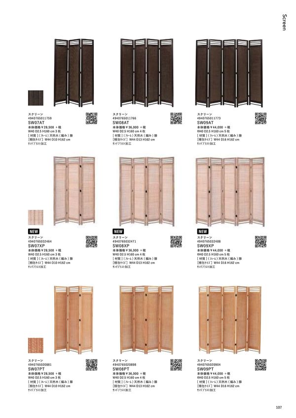 SW09のカタログ画像-1