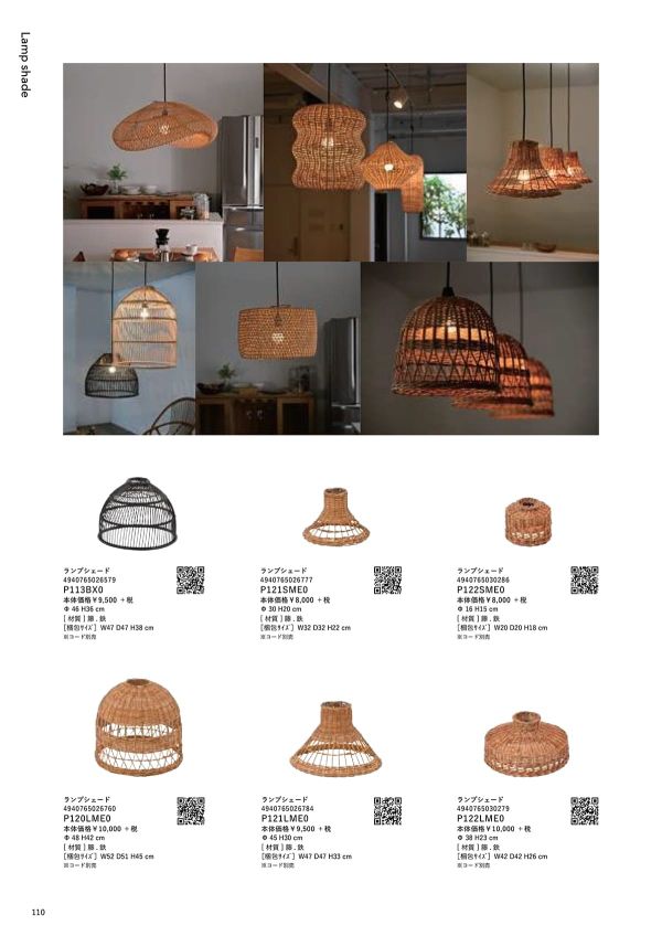 ランプシェード P121LME0のカタログ画像-1