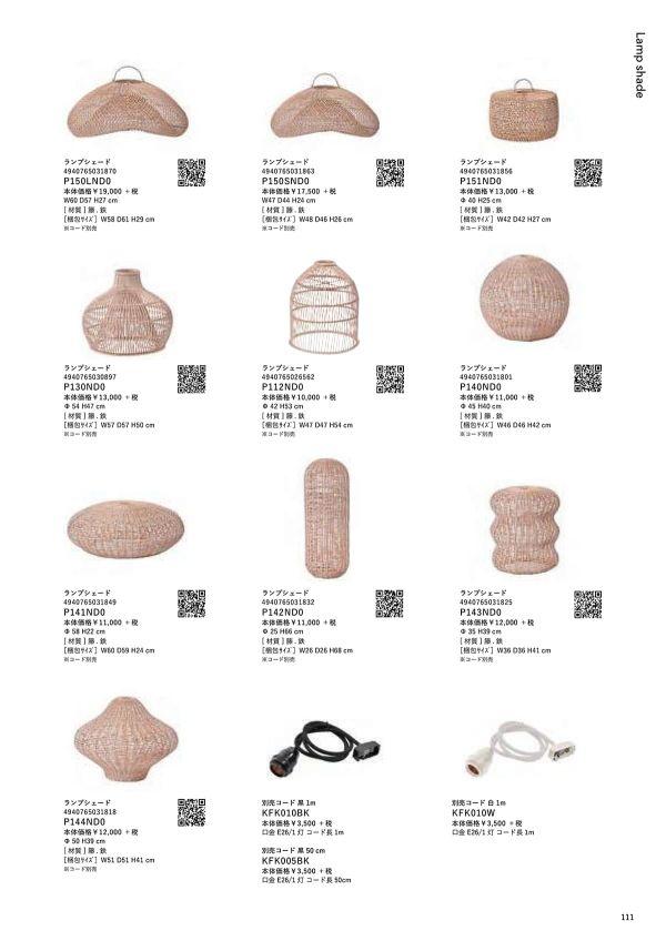 ランプシェード P130ND0のカタログ画像-1