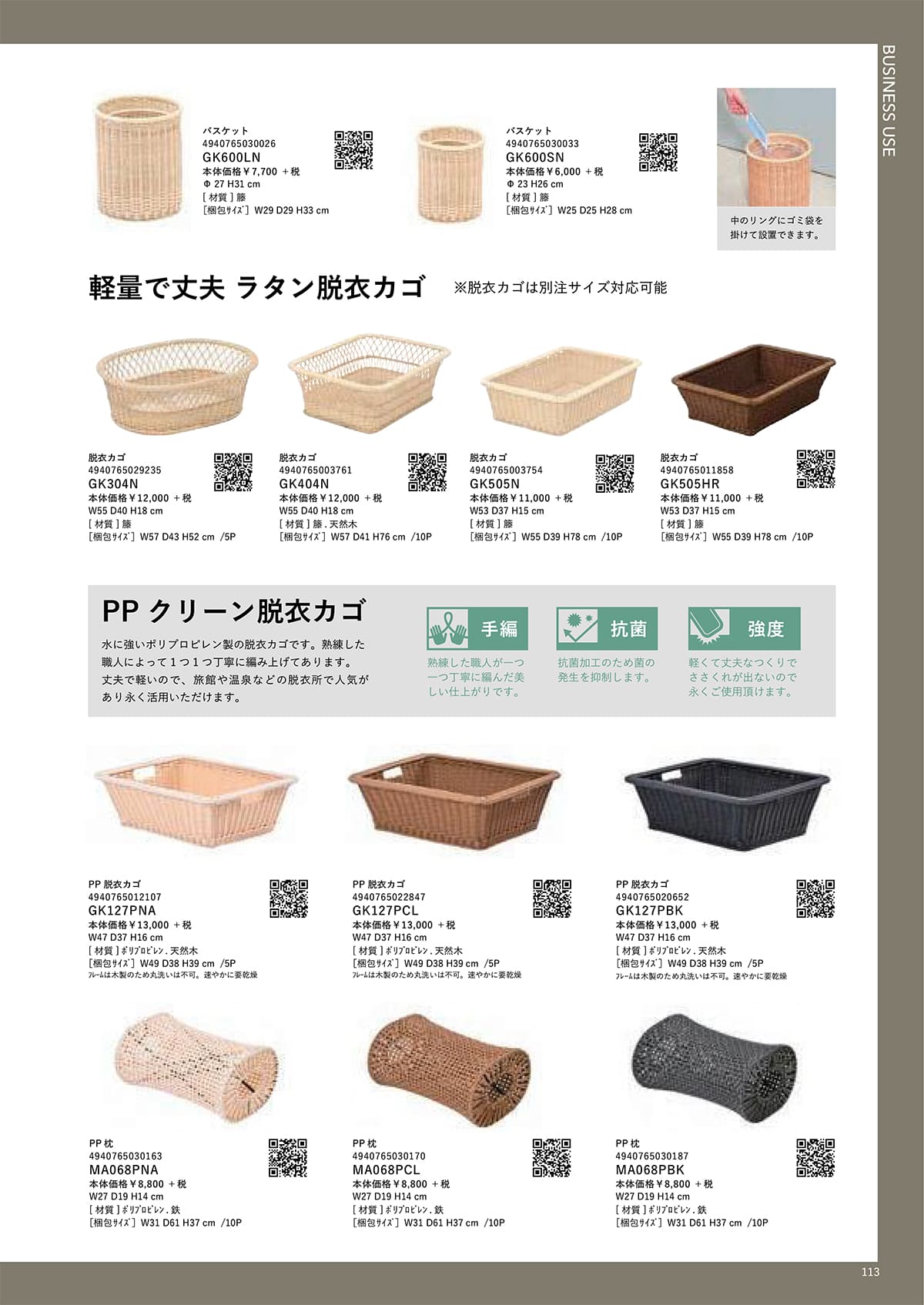 サンフラワーラタン カタログ P113