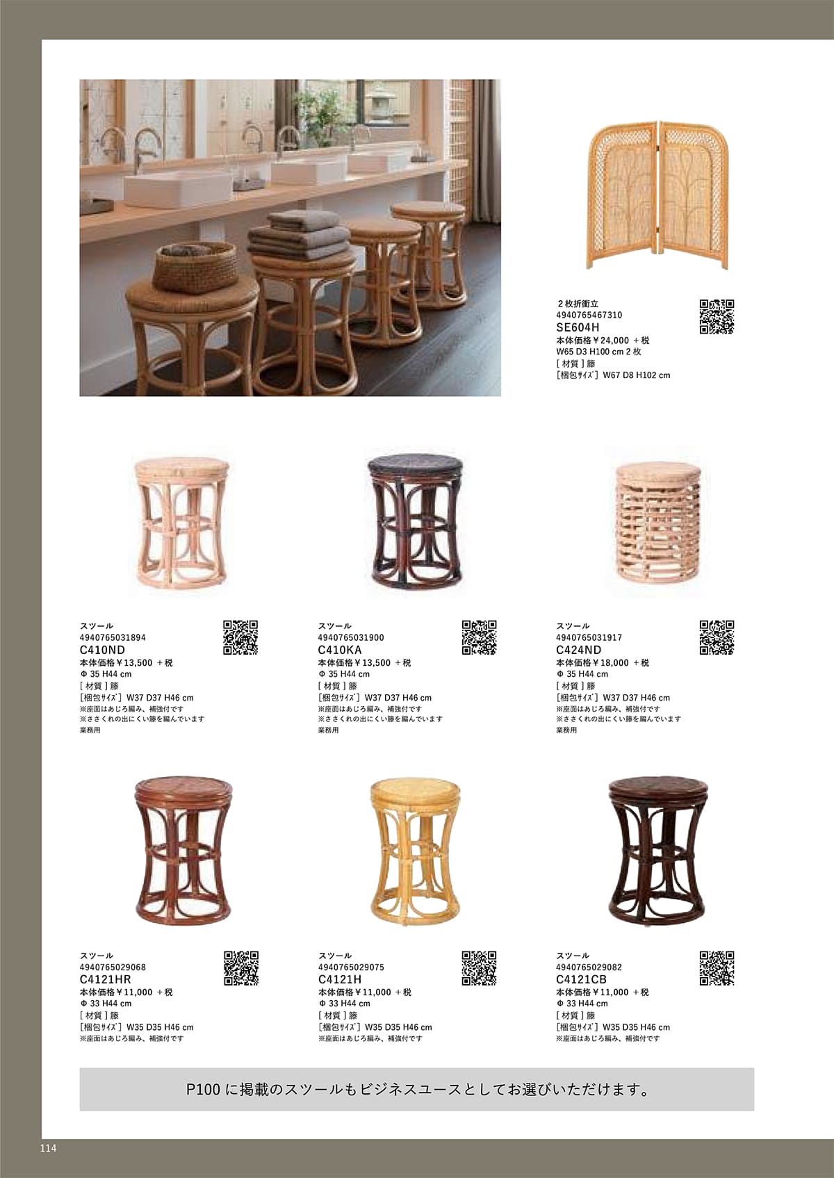 サンフラワーラタン カタログ P114