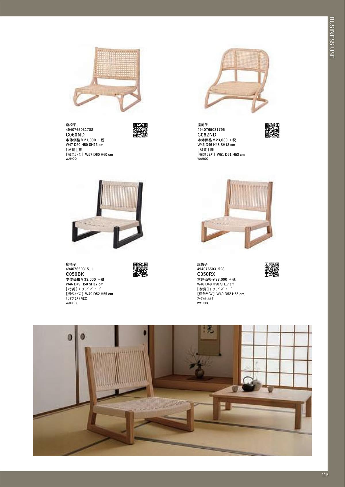 サンフラワーラタン カタログ P115