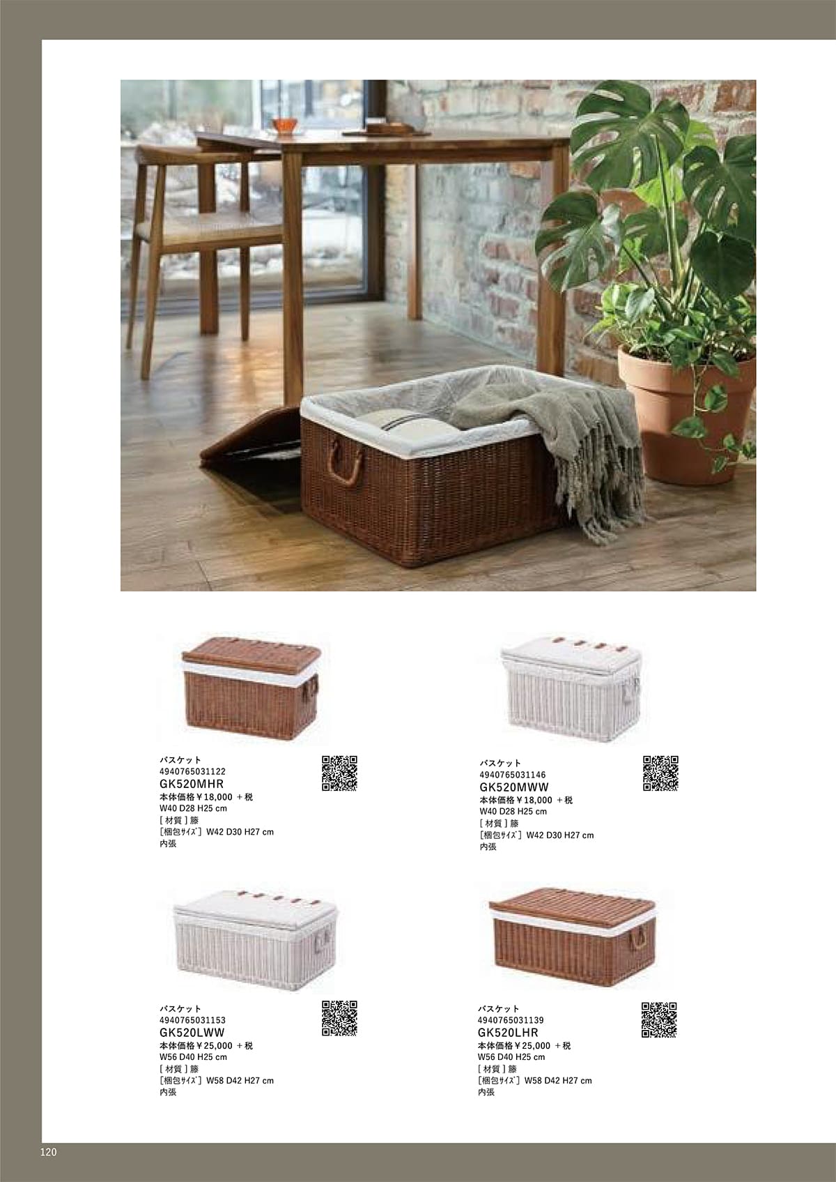 サンフラワーラタン カタログ P120