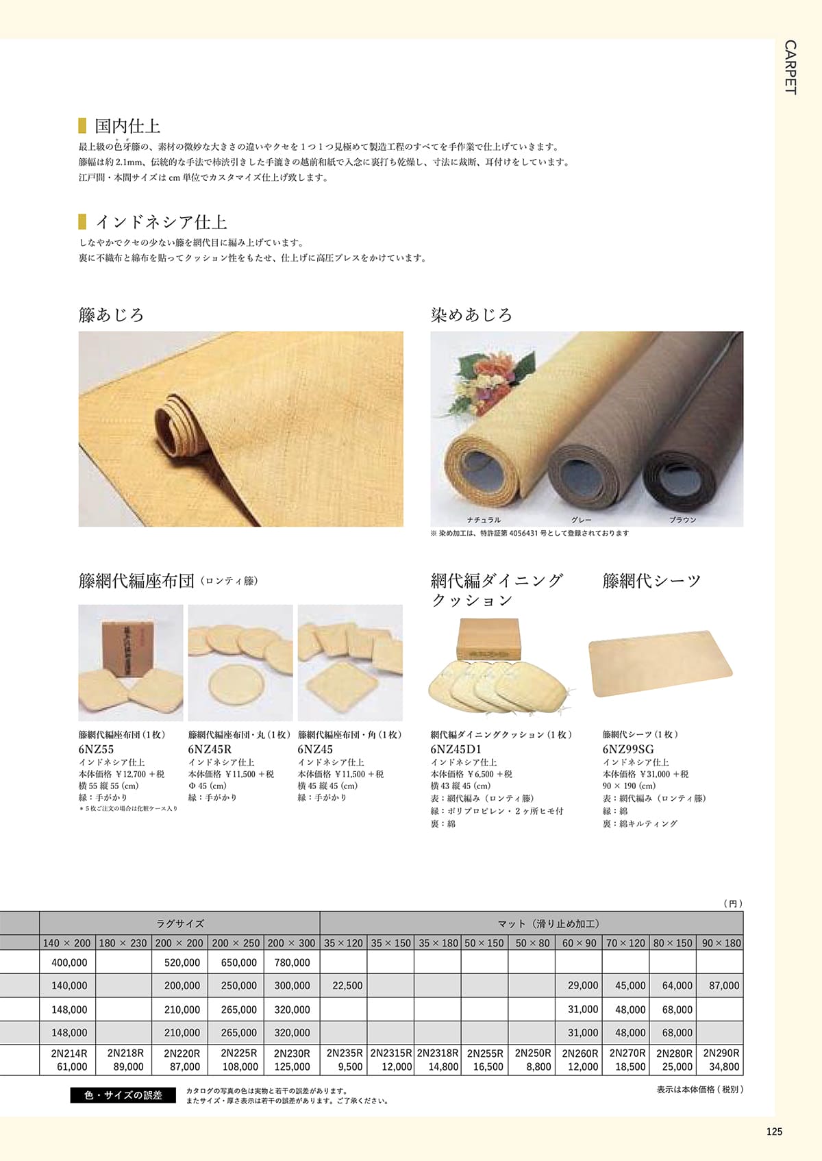 サンフラワーラタン カタログ P125