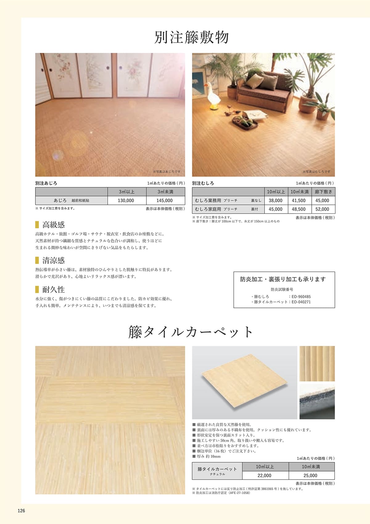 サンフラワーラタン カタログ P126