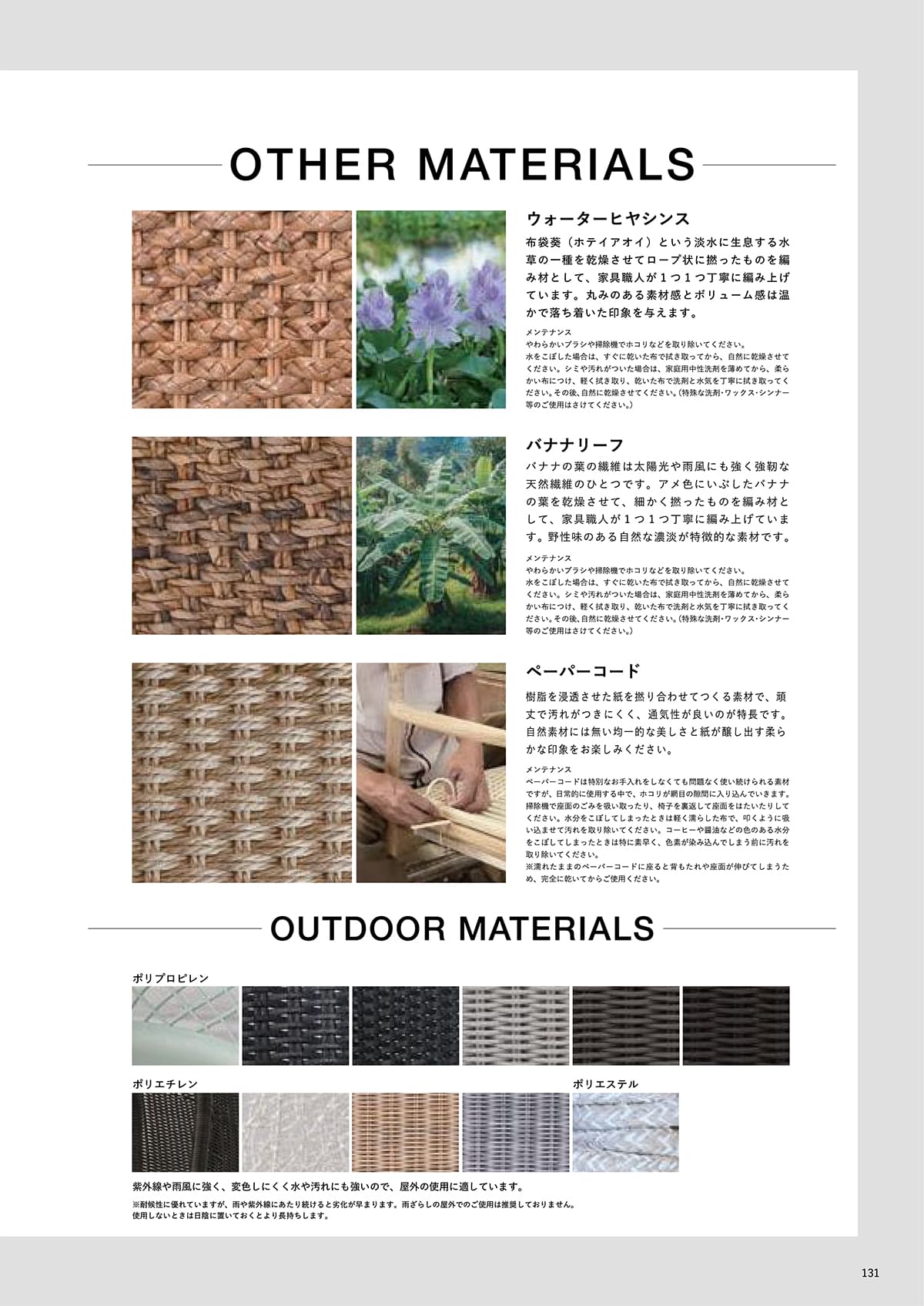 サンフラワーラタン カタログ P131