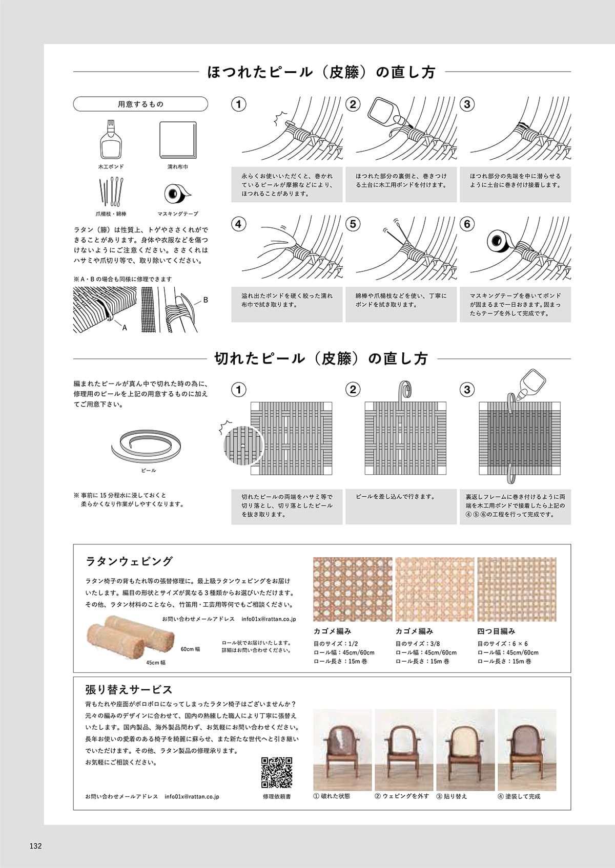 サンフラワーラタン カタログ P132