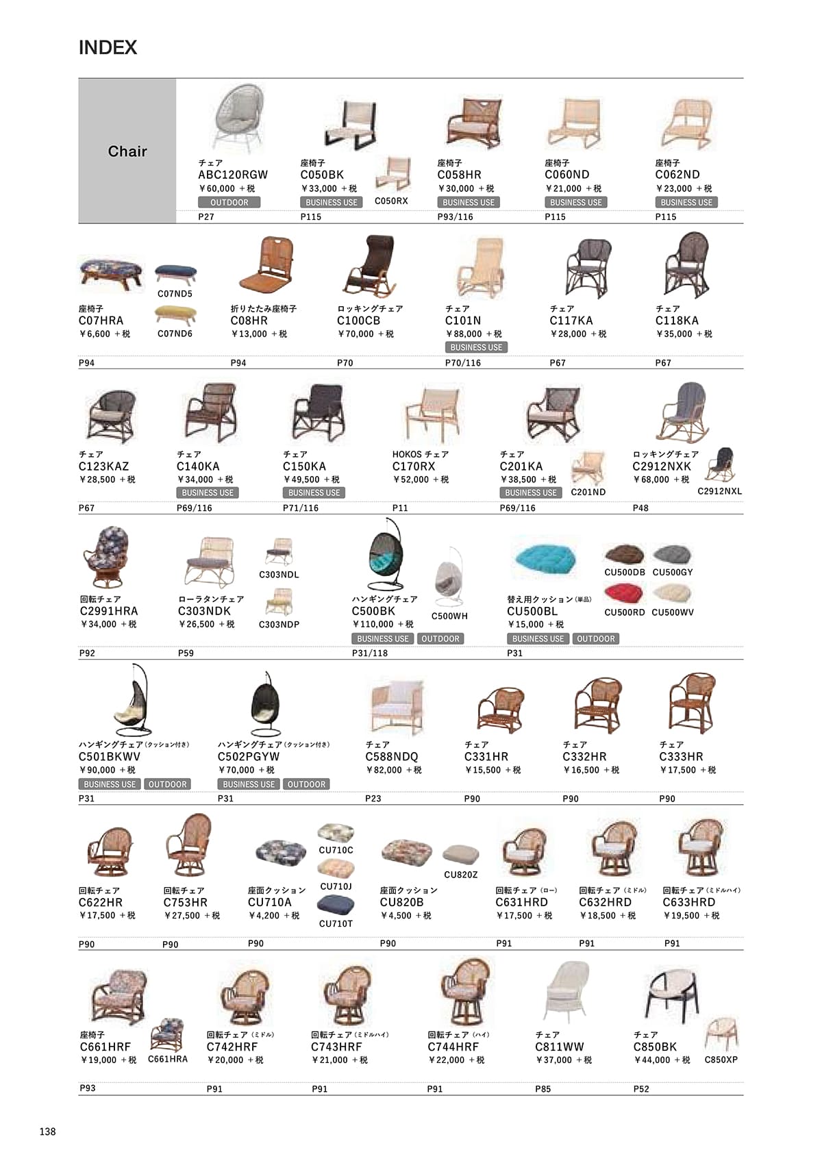 サンフラワーラタン カタログ P138
