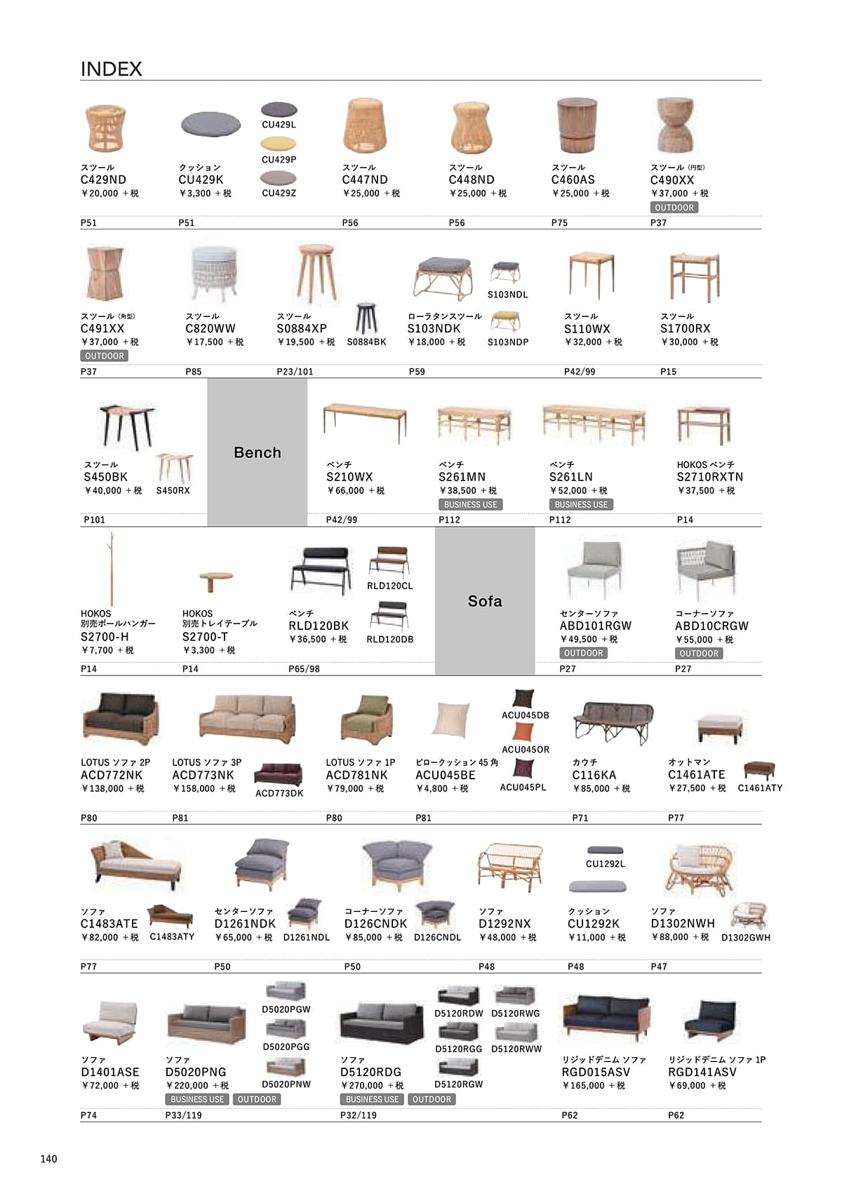 サンフラワーラタン カタログ P140