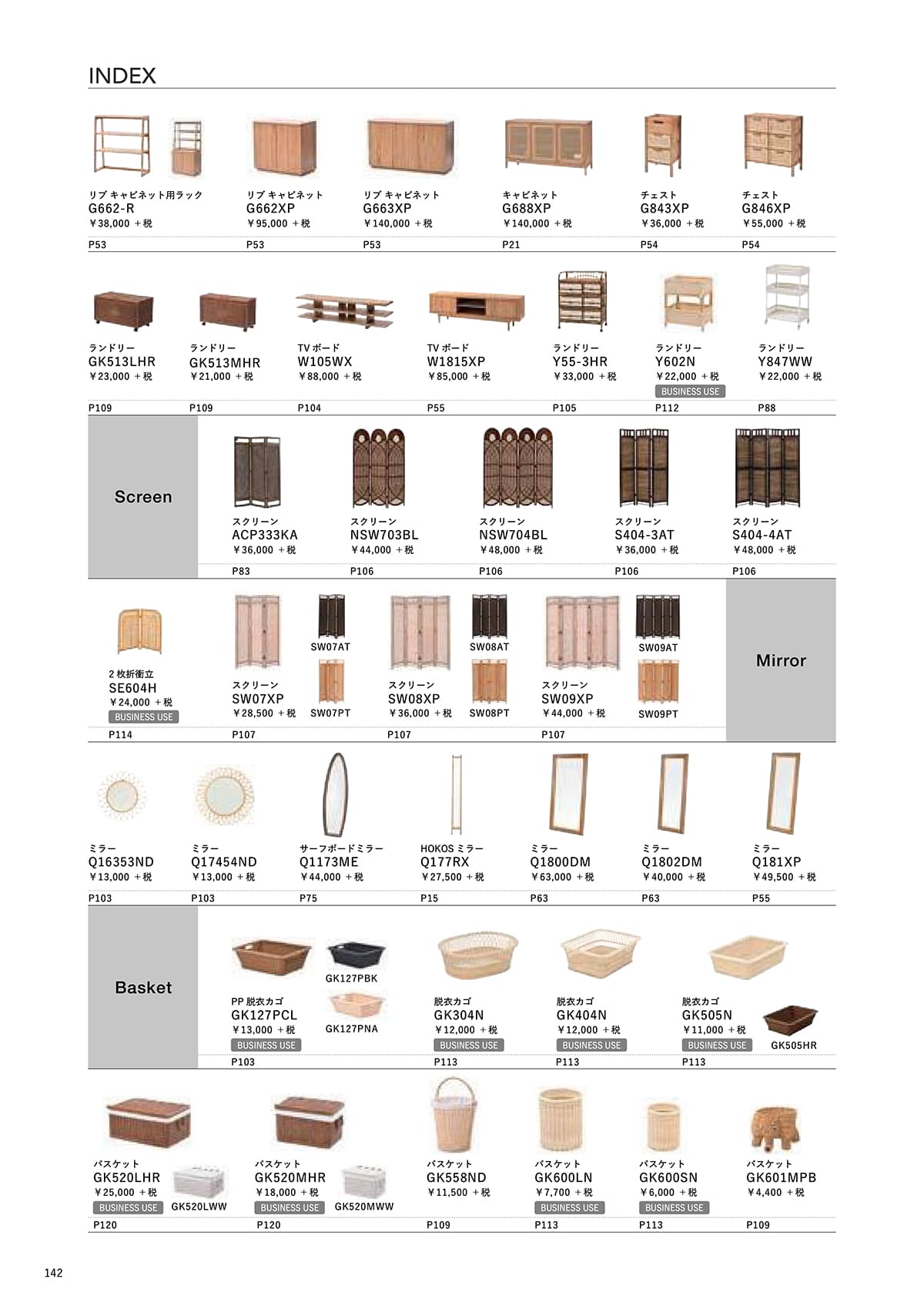 サンフラワーラタン カタログ P142
