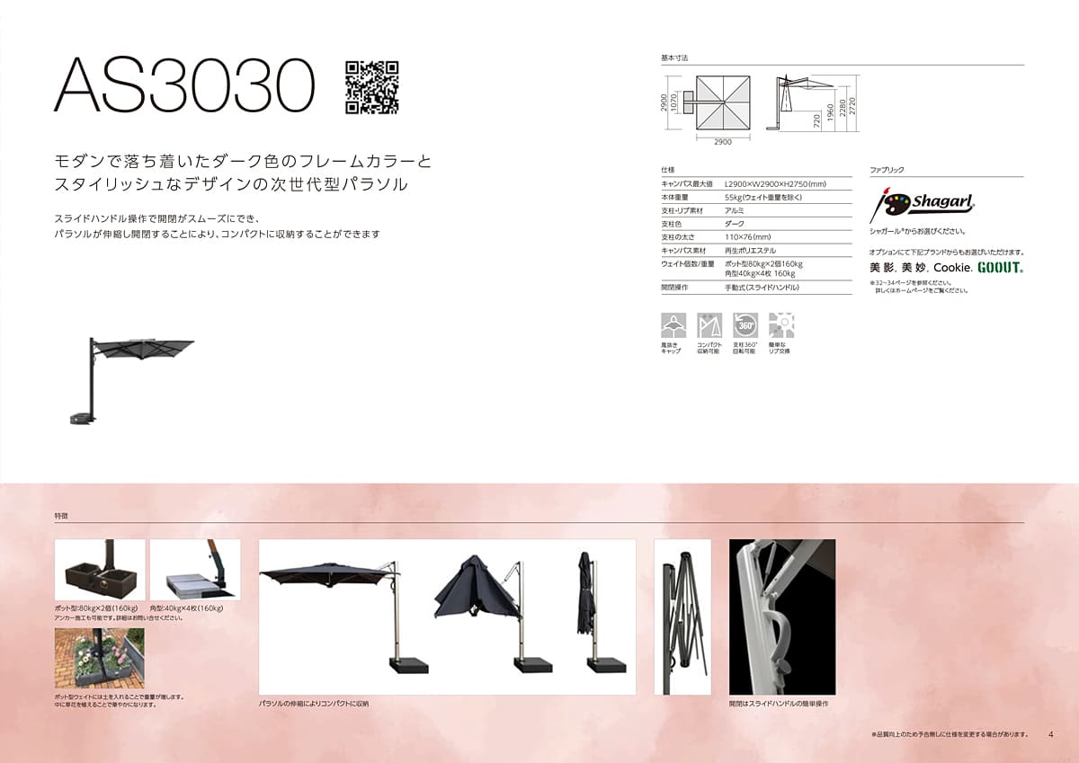 solsol カタログ P4