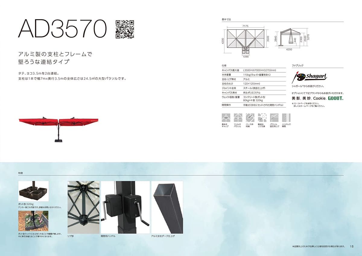 solsol カタログ P18