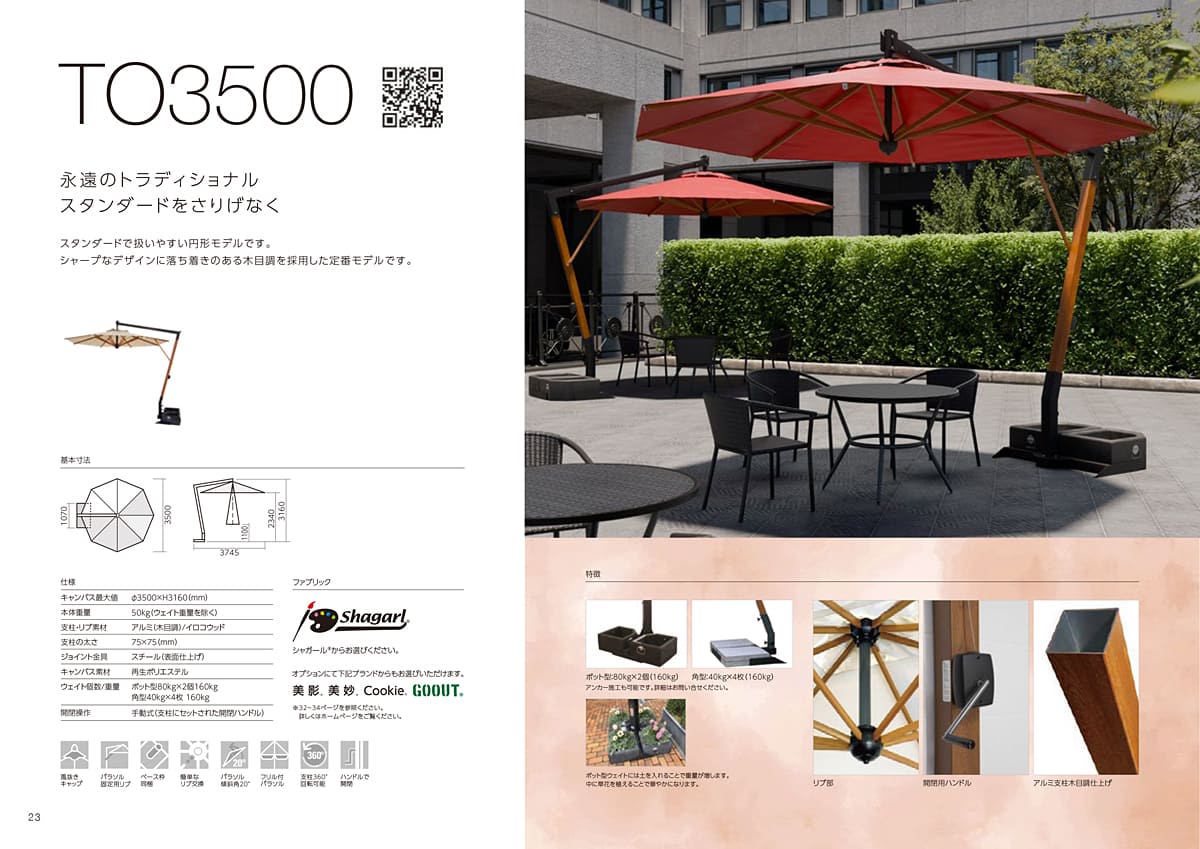 solsol カタログ P23