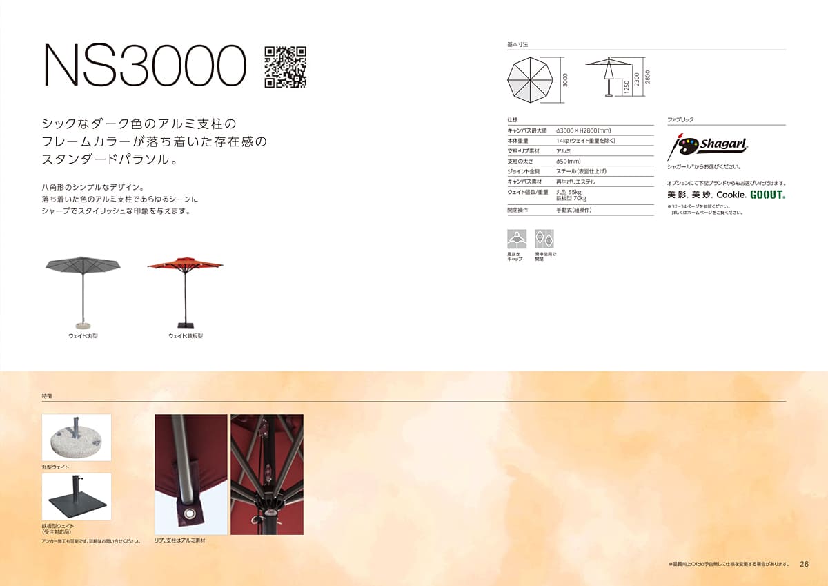 solsol カタログ P26