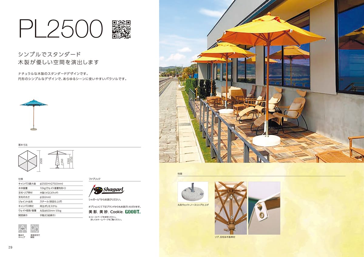 solsol カタログ P29