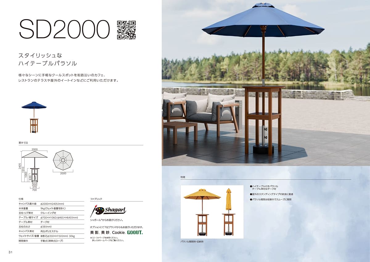 solsol カタログ P31