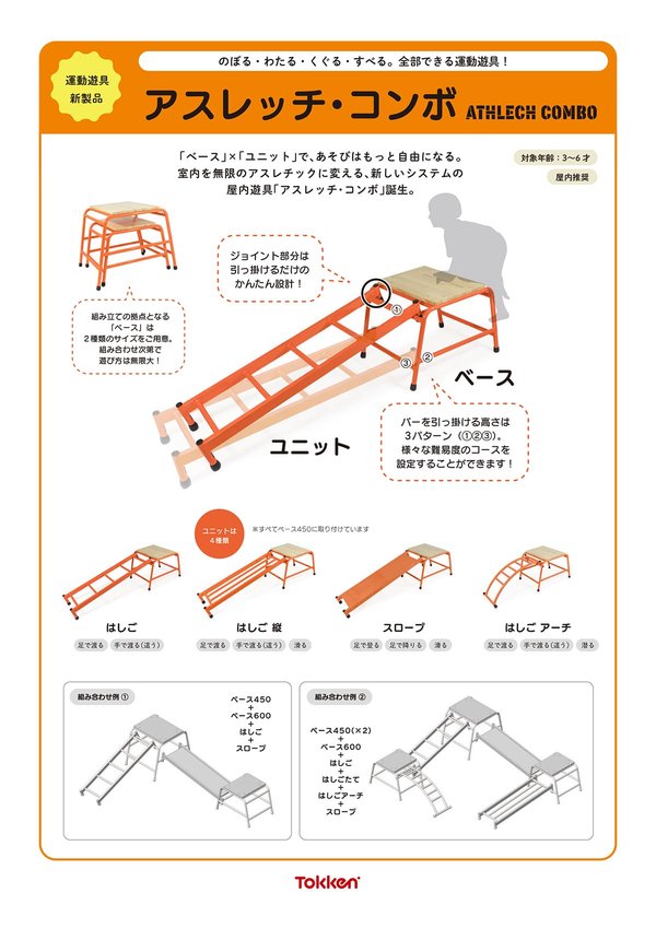 屋内遊具 アスレッチ・コンボのカタログ画像-1
