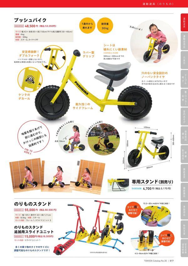 プッシュバイク用スタンドのカタログ画像-1