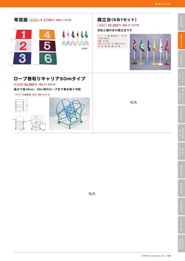 旗立台(6台セット) 旗付きのカタログ画像-1