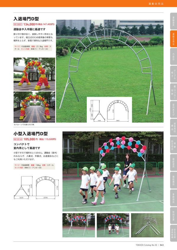 小型入退場門D型のカタログ画像-1