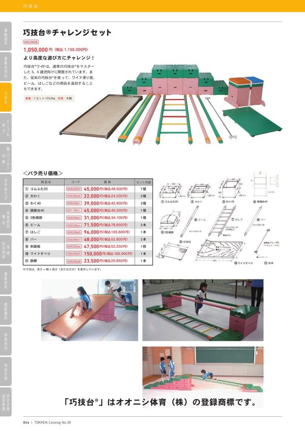 巧技台チャレンジセットのカタログ画像-1