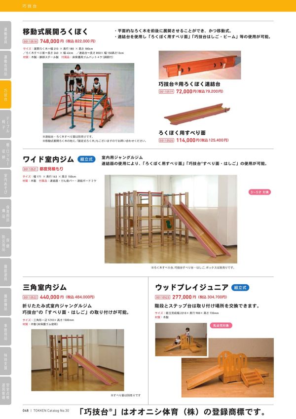 巧技台用ろくぼく連結台のカタログ画像-1