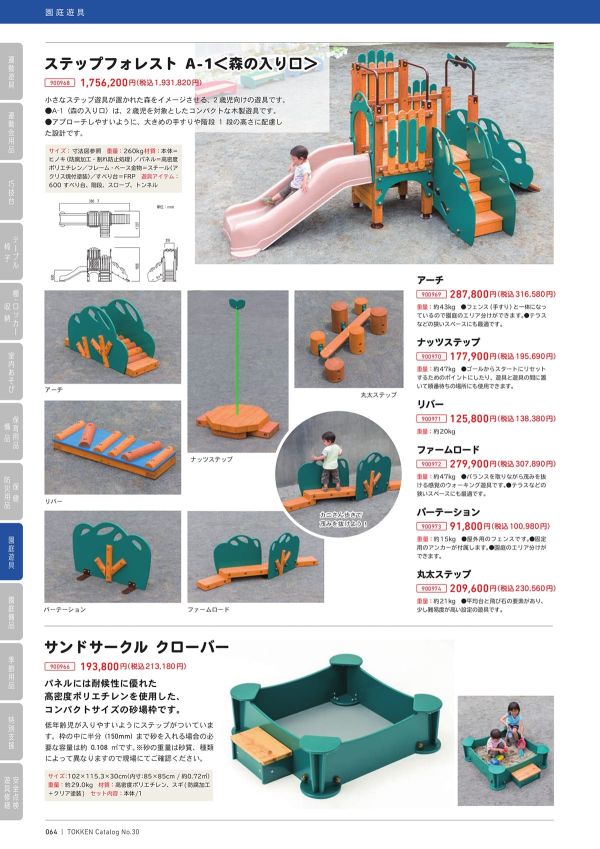 ステップフォレスト 森の入り口のカタログ画像-1