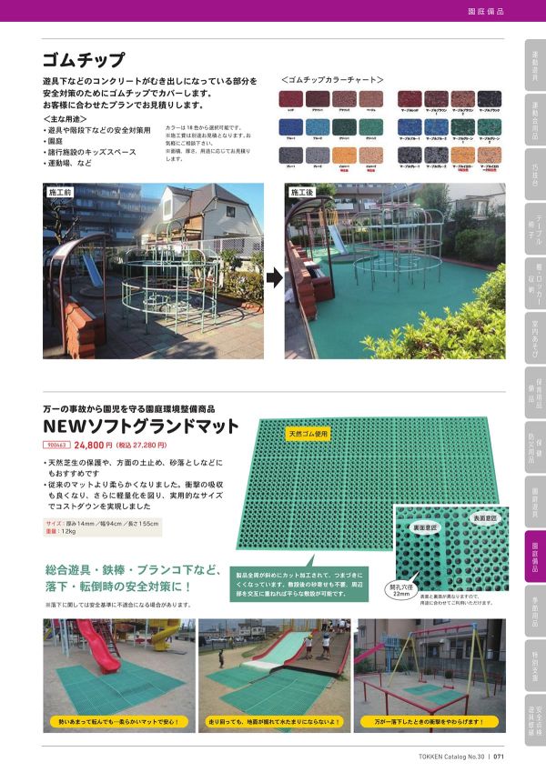 NEWソフトグランドマットのカタログ画像-1
