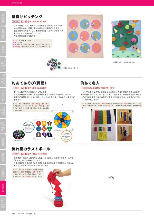 的あてあそび両面（数字・ターゲット）のカタログ画像-2