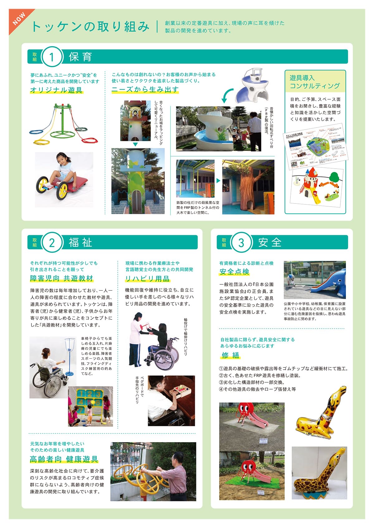 トッケン Tokken カタログ P2