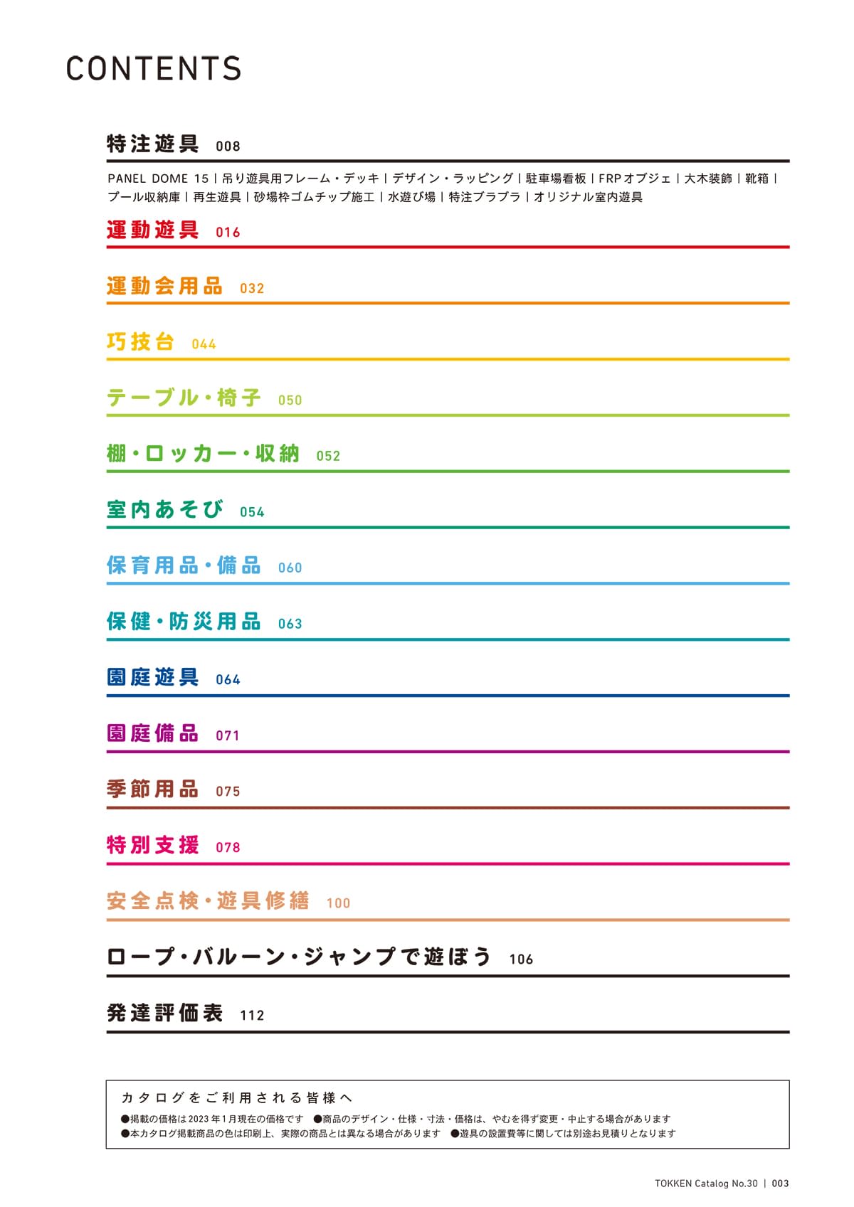 トッケン Tokken カタログ P3