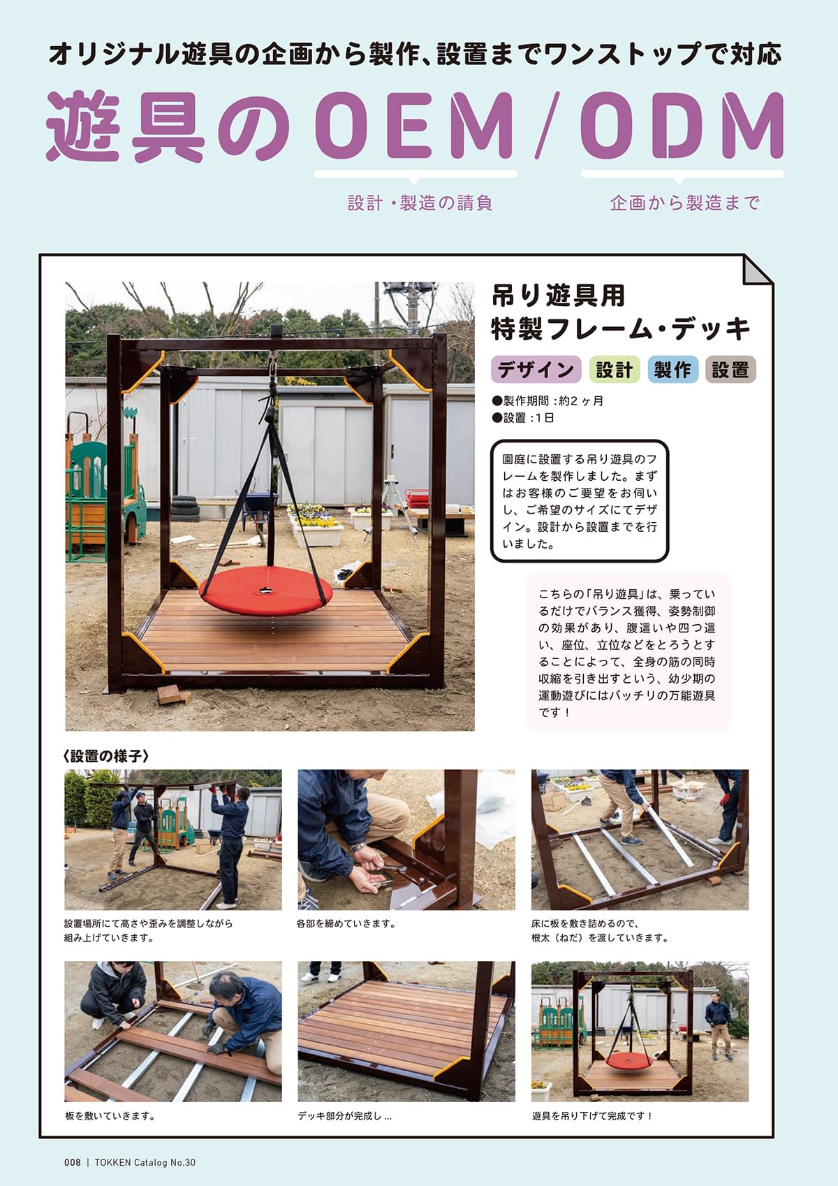 トッケン Tokken カタログ P8